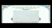 حجت الاسلام دکتر ناصر رفیعی-حرم مطهر حضرت فاطمه معصومه سلام الله علیها -۲۰-۰۳-۹۵