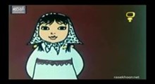 مجموعه انیمیشن خاطره انگیز زهره و زهرا - کار مهم