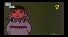 مجموعه انیمیشن خاطره انگیز زهره و زهرا - شله زرد