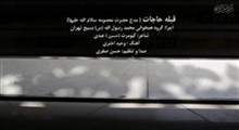 نماهنگ زیبای «قبله حاجات»- گروه محمدرسول الله