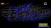 مستند گهر باران - مرحوم آیت الله مرتضی بنی فضل