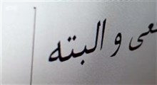 نماهنگ «یک جهاد واقعی»