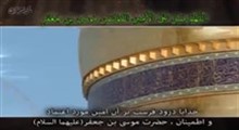 صلوات امام موسی کاظم علیه السلام