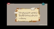 مستند حدیث سرو - نگاهی به زندگی و آثار مرحوم آیت الله شیخ محمد تقی آملی - شوق صنوبر