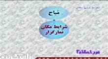 32. مکان نماز