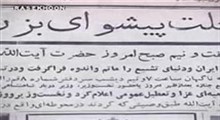 مستند از نیمه خرداد-قسمت اول 2