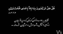 مستند دفاع مقدس- قسمت سوم