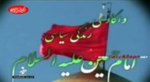 قسمت هفتم-واکاوی زندگی سیاسی حضرت امام حسین(ع)