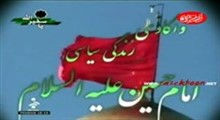 قسمت یازدهم-واکاوی زندگی سیاسی حضرت امام حسین(ع)