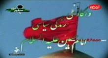 قسمت دهم-واکاوی زندگی سیاسی حضرت امام حسین(ع)