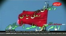 قسمت هجدهم-واکاوی زندگی سیاسی حضرت امام حسین