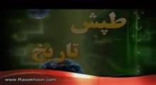قسمت هشتم _ بیعت امت
