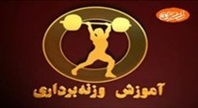 حرکت 2 ضرب در قسمت کششی بلند.سر زانو و زیر زانو3