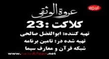 جلسه هجدهم-ادامه مبحث توبه از گناهان-رمضان91-حجة الاسلام فلاح زاده-تصویری