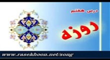 آموزش احکام(تکلیف)-روزه