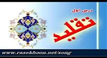 آموزش احکام(تکلیف)-تقلید