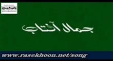 جمال آفتاب(شخصیت آیت الله سعادت پرور)