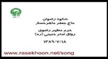 مدح امام رضا(ع)