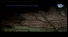 ایران و انگلیس- قسمت دوم