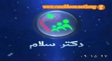 دکتر سلام-تغذیه و بیماریهای قلب و عروق