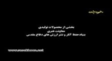 مستند نیمه خاموش - قسمت دوم