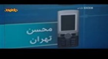 گاف وحشتناک BBC درباره تحریم های اخیر علیه ایران