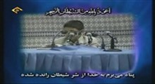 علی اکبر لطفی پور - قرائت مجلسی در حضور رهبر معظم انقلاب سوره مبارکه احزاب (تصویری)