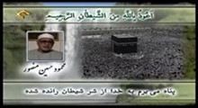 محمود حسین منصور- ترتیل سوره مبارکه آل عمران 