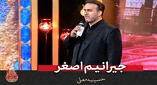 روضه آذری شهروز حبیبی برای حضرت علی اصغر/ حسینیه معلی