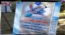 موقوفه 200 هکتاری «میرزا عبدالله مستوفی» | قدیمی ترین موقوفه های ایران (8)