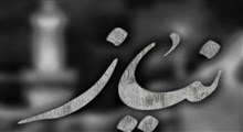نواهنگ «نیاز»/ علی اکبر حائری