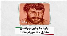 رحمت خدا بر شهید ناصر کاظمی/ فرزند ایران