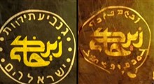 تغییر لوگوی سریال «زیرخاکی» به زبان عبری بعد از چند قسمت!