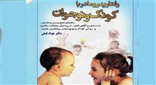 معرفی کتاب «رفتار پدر و مادر با کودک و نوجوان»| دکتر فرهودی
