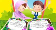 یک آیه یک قصه: دفتر مشق