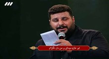 اجرای سوزناک امین یوسف وند در حسینیه معلی