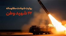 روایت سوزناک شهادت مظلومانه 42 شهید وطن در جنگ رمضان