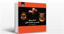 انتشار کتاب «تاریخ هنر باستان» به روایت یعقوب آژند
