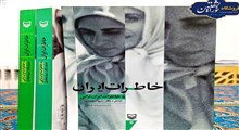 خاطرات یک تکنیسین بیهوشی در کتاب «خاطرات ایران»