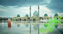 گزارش تصویری مسجد جمکران در آغازین روز امامت ولی عصر (عج الله تعالی الفرجه الشریف)