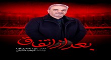 معرفی فیلم «بعد از اتفاق» شهاب حسینی | جواد خیابانی هم سینمایی شد
