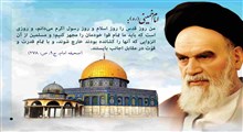 انقلاب اسلامی و تاثیرات آن بر مجاهدین فلسطینی