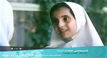 معرفی فیلم های سینمایی دو روز آخر هفته |  پخش نوستالژی‌های خواهران غریب و کلاه قرمزی  از شبکه نمایش