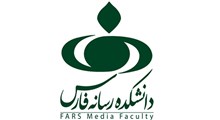 آغاز ثبت‌نام دوره‌های کاردانی دانشکده رسانه فارس