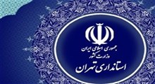 شایعه تعطیلی تهران تکذیب شد