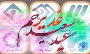 عیدی صدا و سیما با فیلم های «بادیگارد» و «کیش و مات» تا «همسر» و «آقای هفت‌رنگ»