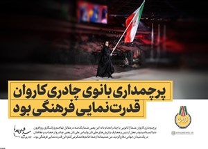رهبر انقلاب: پرچم‌داری بانوی چادری کاروان ایران قدرت‌نمایی فرهنگی بود