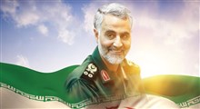 مراسم چهلم شهادت سردار سلیمانی ۲۴ بهمن در تهران برگزار می شود