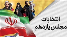 حوزه‌های ۱۱ گانه مرحله دوم انتخابات مجلس شورای اسلامی + جدول