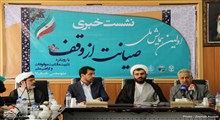 گزارش تصویری اولین همایش ملی صیانت از وقف با حضور رئیس قوه قضاییه - مشهد